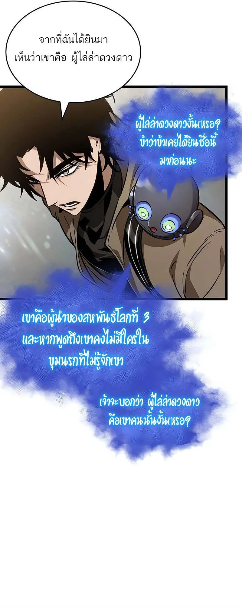 The World After the end หลังวันสิ้นโลก ตอนที่ 171 หน้า 57