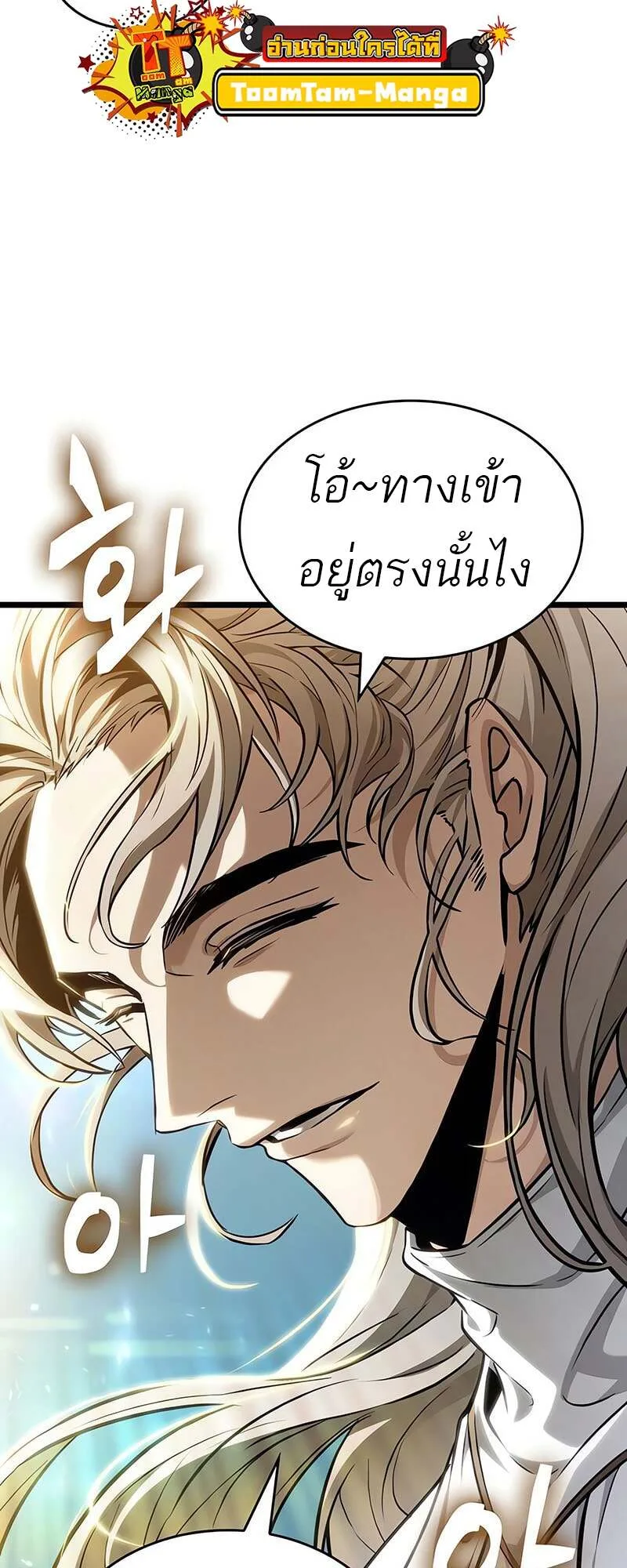 The World After the end หลังวันสิ้นโลก ตอนที่ 171 หน้า 59