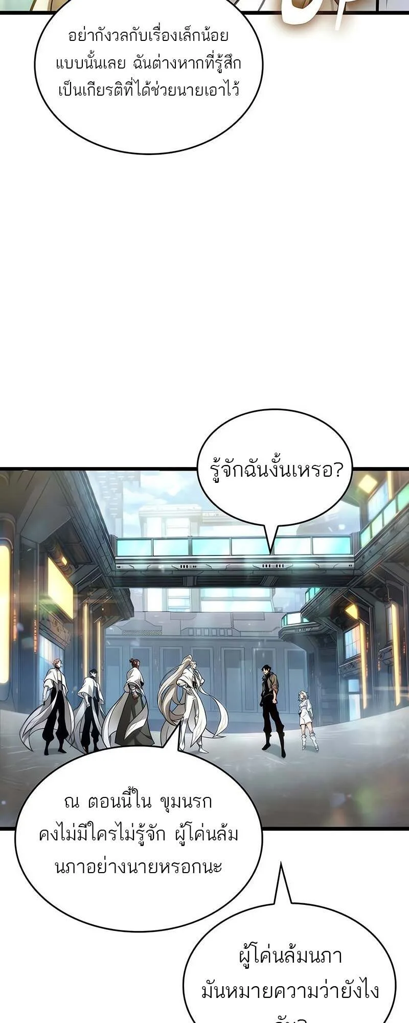 The World After the end หลังวันสิ้นโลก ตอนที่ 171 หน้า 60