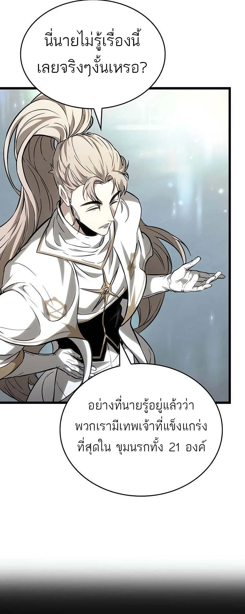 The World After the end หลังวันสิ้นโลก ตอนที่ 171 หน้า 62