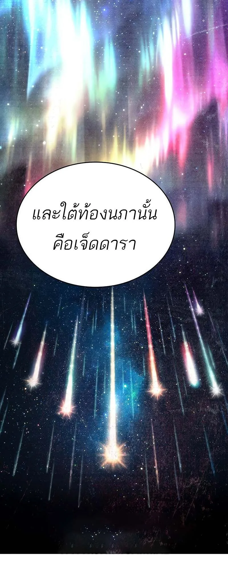 The World After the end หลังวันสิ้นโลก ตอนที่ 171 หน้า 64