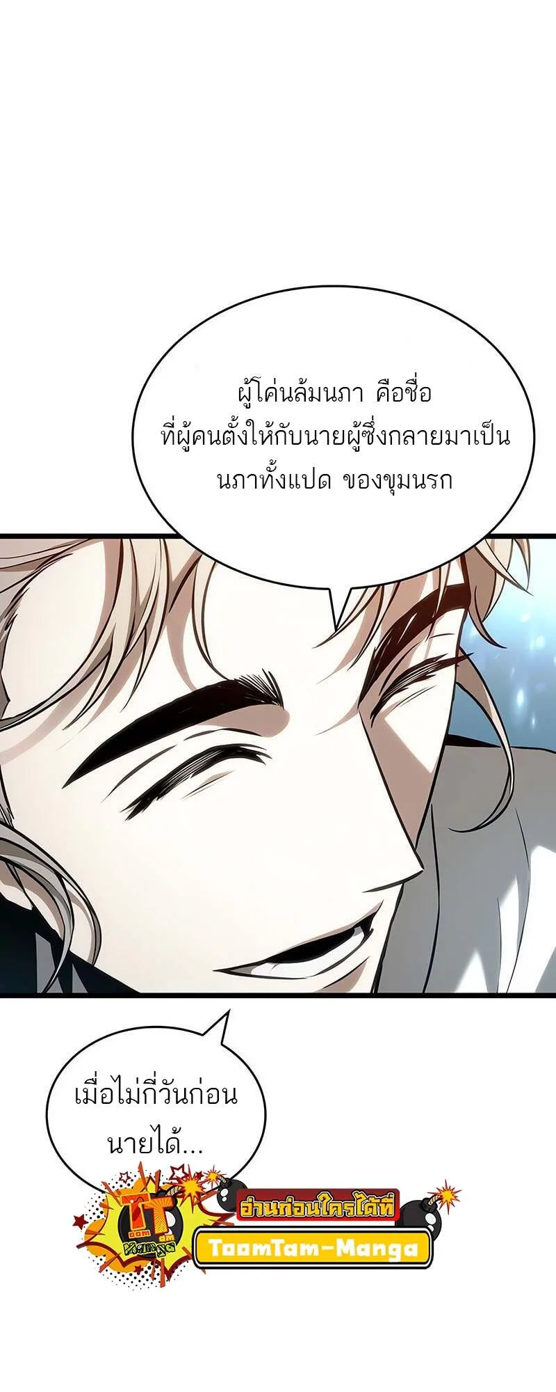 The World After the end หลังวันสิ้นโลก ตอนที่ 171 หน้า 65