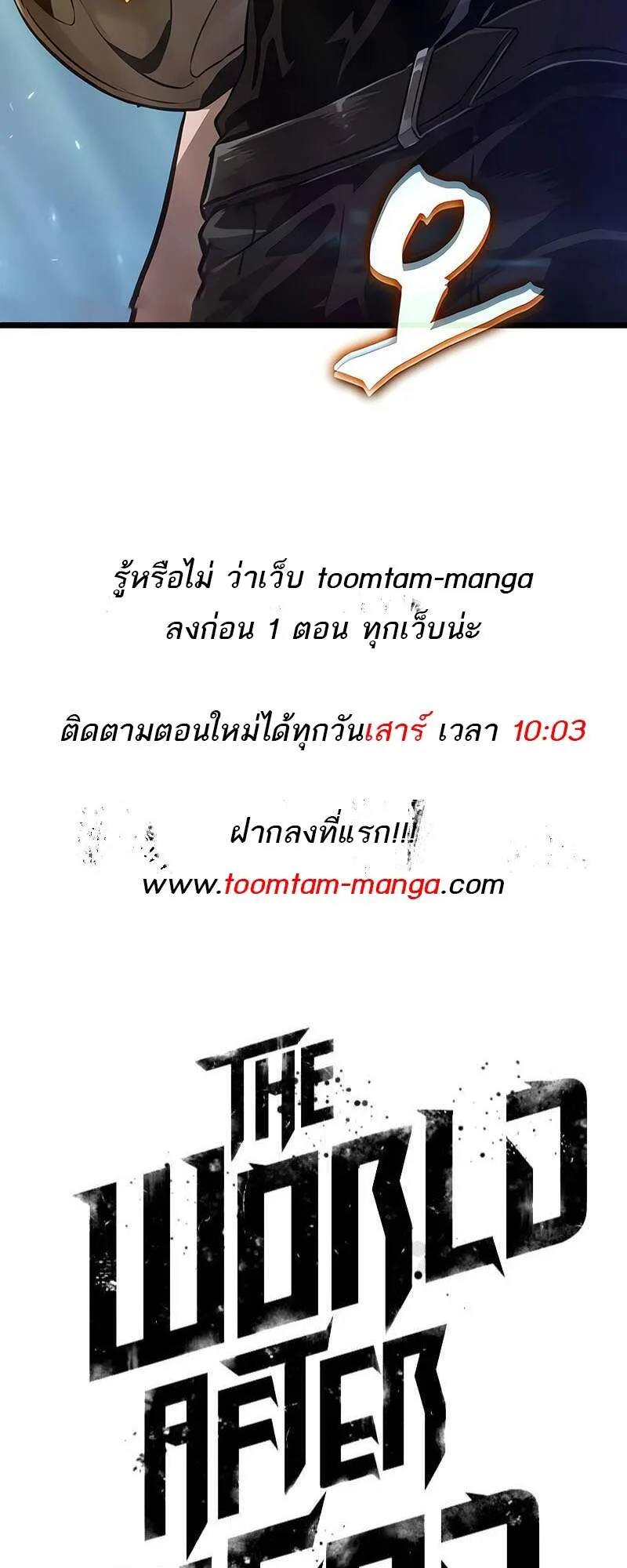 The World After the end หลังวันสิ้นโลก ตอนที่ 171 หน้า 68