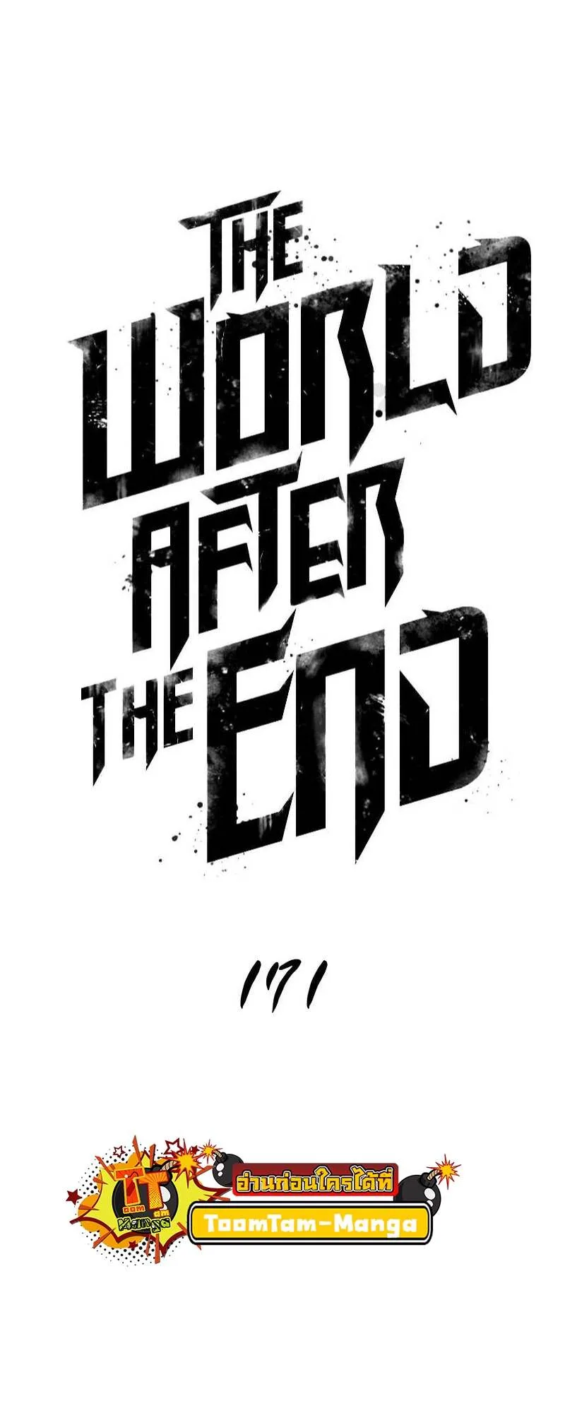 The World After the end หลังวันสิ้นโลก ตอนที่ 171 หน้า 7