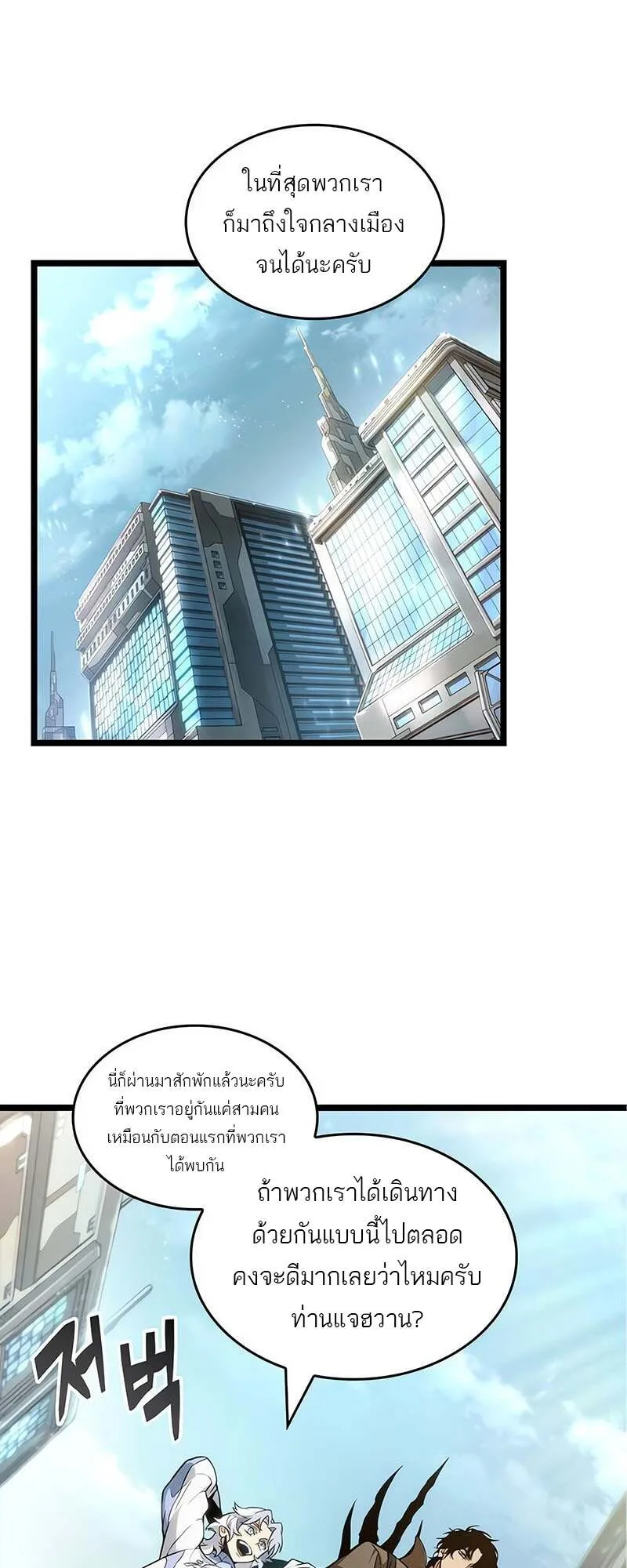The World After the end หลังวันสิ้นโลก ตอนที่ 171 หน้า 8