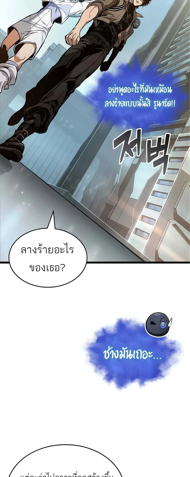 The World After the end หลังวันสิ้นโลก ตอนที่ 171 หน้า 9