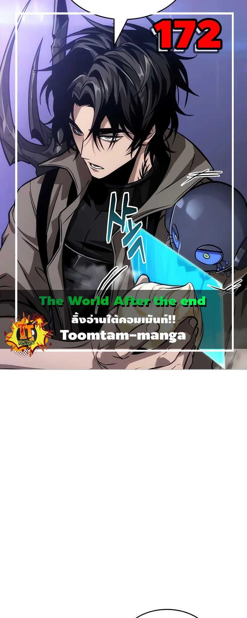 The World After the end หลังวันสิ้นโลก ตอนที่ 172 หน้า 1