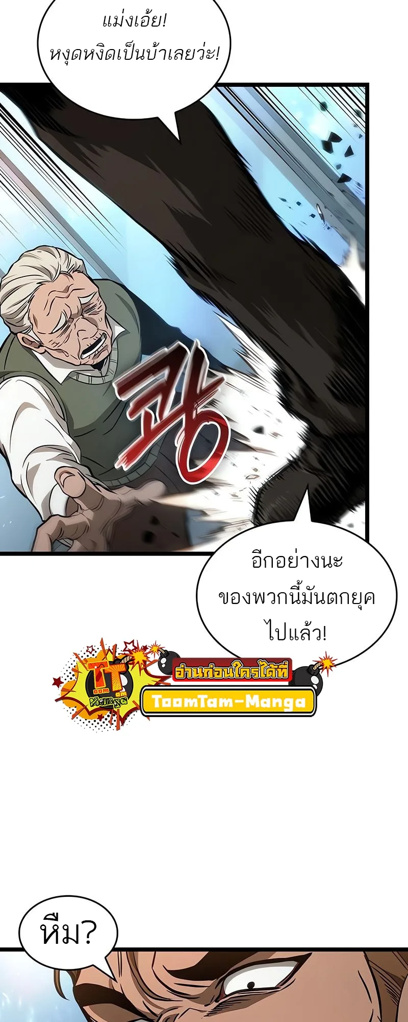 The World After the end หลังวันสิ้นโลก ตอนที่ 172 หน้า 14