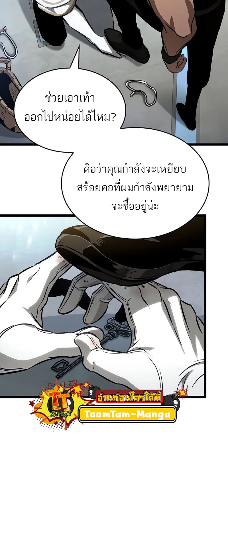 The World After the end หลังวันสิ้นโลก ตอนที่ 172 หน้า 16