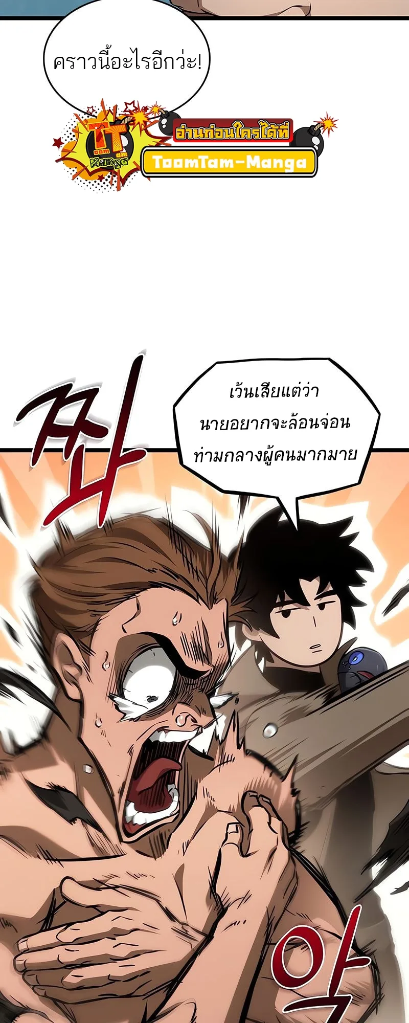 The World After the end หลังวันสิ้นโลก ตอนที่ 172 หน้า 19