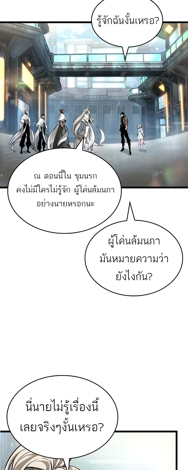The World After the end หลังวันสิ้นโลก ตอนที่ 172 หน้า 2