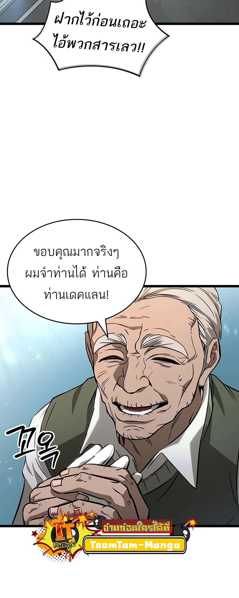 The World After the end หลังวันสิ้นโลก ตอนที่ 172 หน้า 21