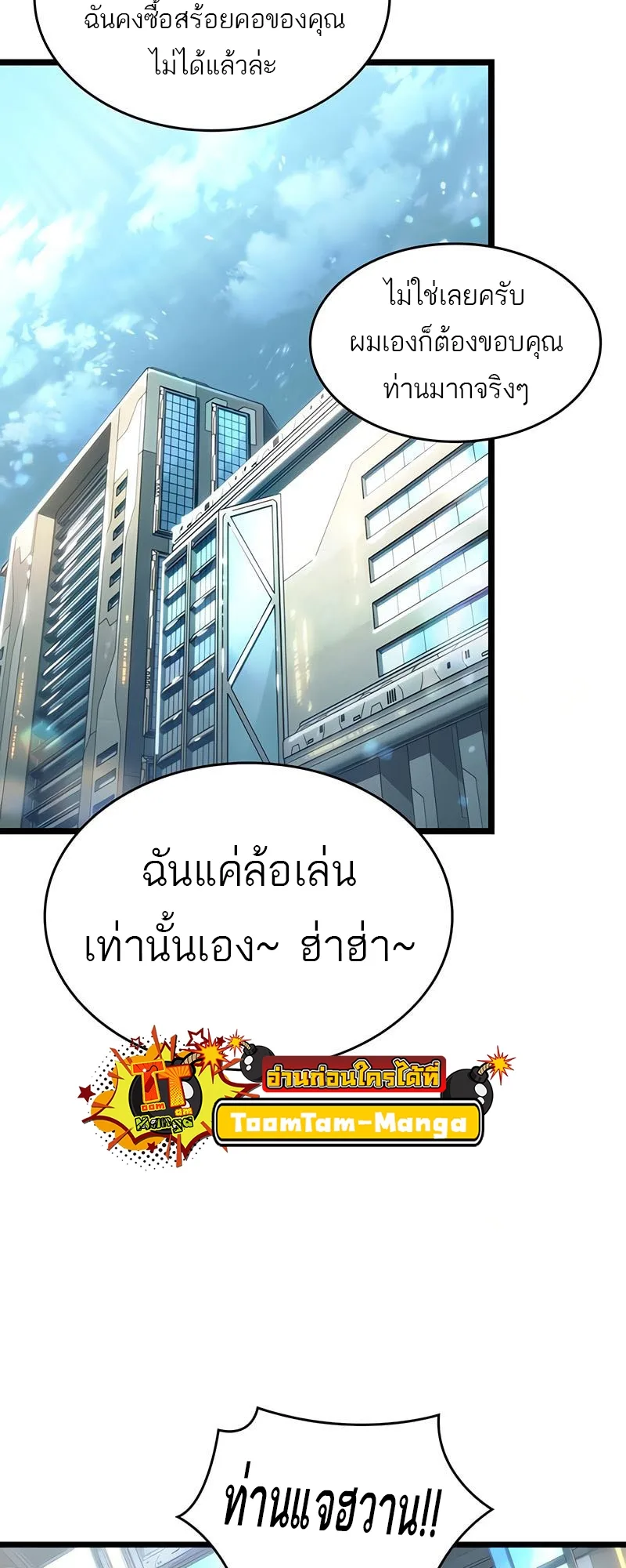 The World After the end หลังวันสิ้นโลก ตอนที่ 172 หน้า 24