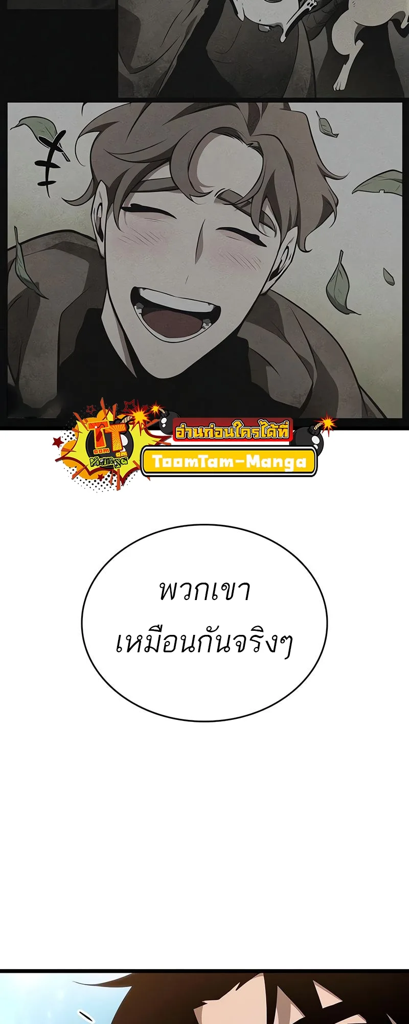 The World After the end หลังวันสิ้นโลก ตอนที่ 172 หน้า 29