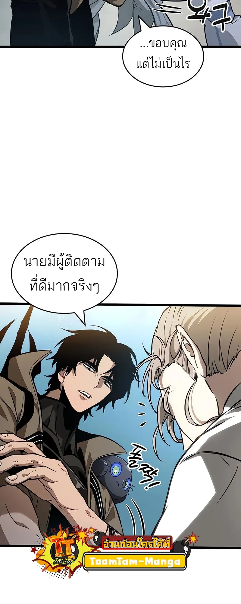 The World After the end หลังวันสิ้นโลก ตอนที่ 172 หน้า 31