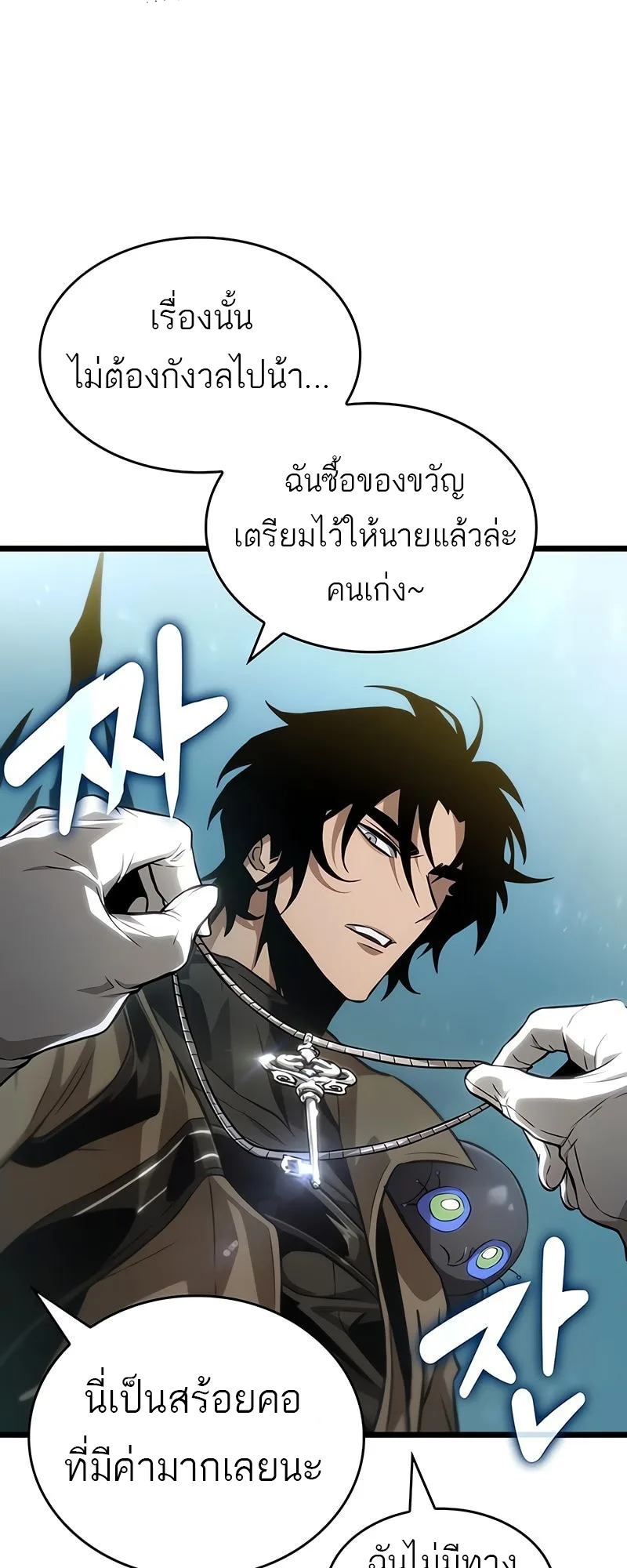 The World After the end หลังวันสิ้นโลก ตอนที่ 172 หน้า 34