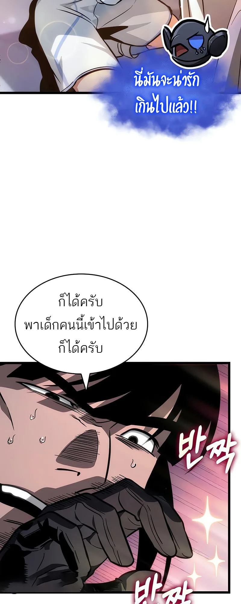 The World After the end หลังวันสิ้นโลก ตอนที่ 172 หน้า 42