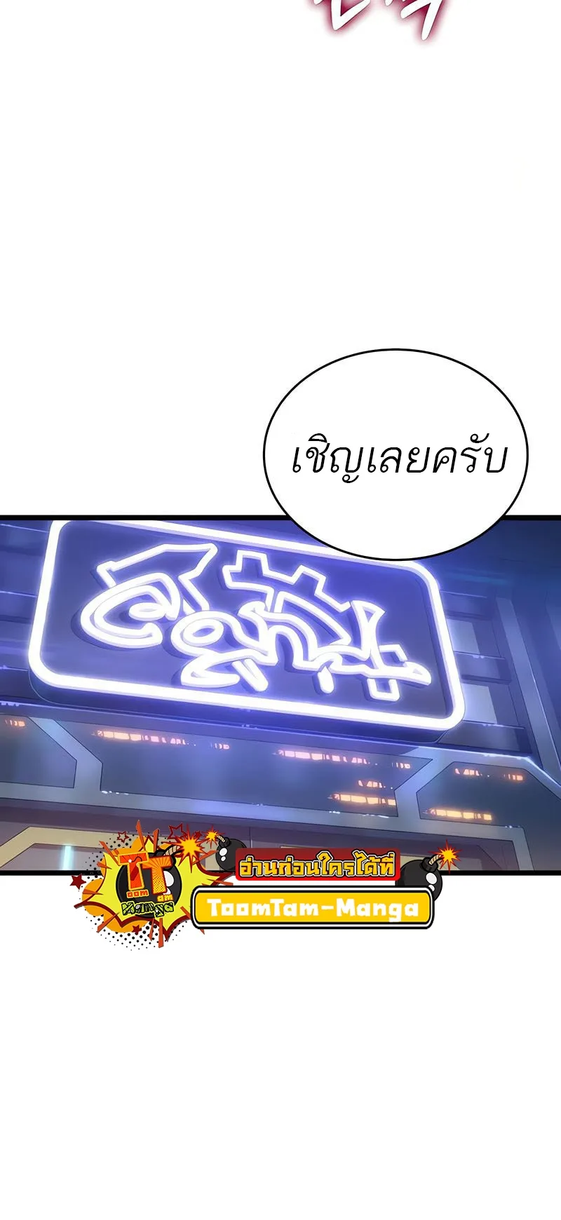The World After the end หลังวันสิ้นโลก ตอนที่ 172 หน้า 43