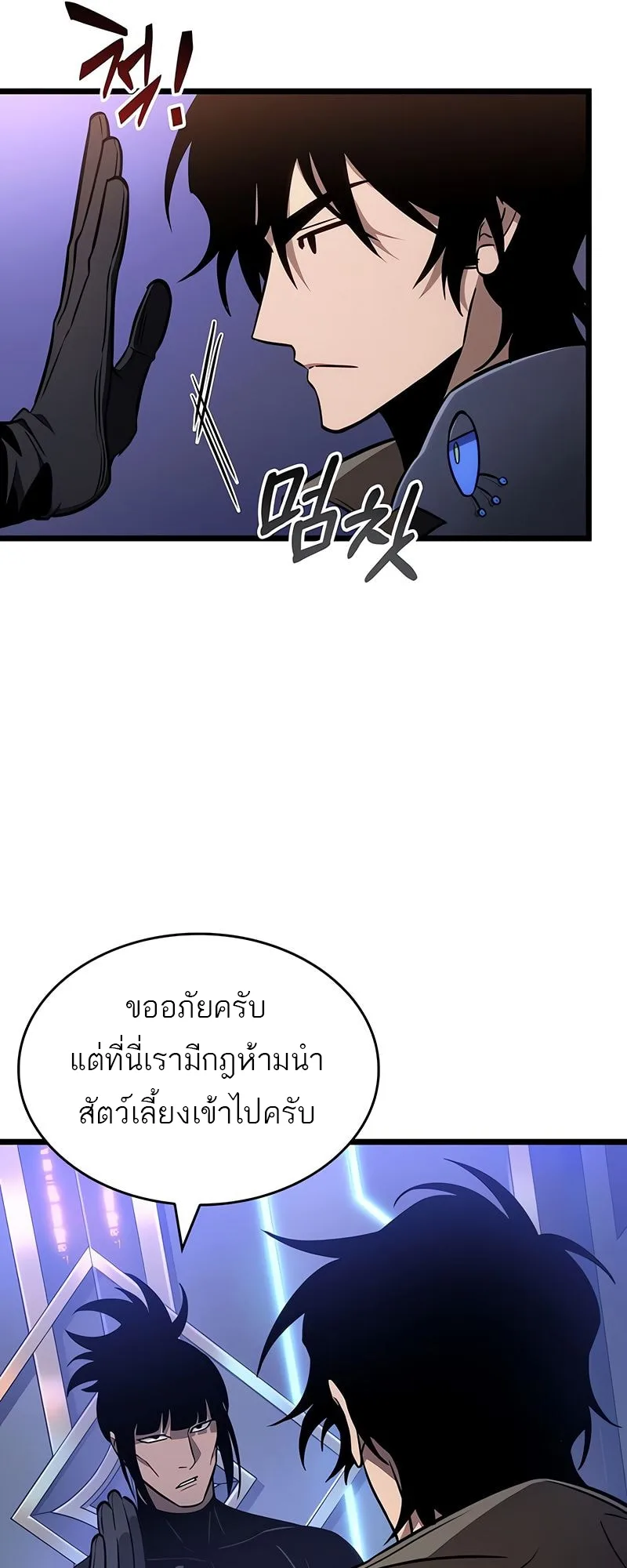 The World After the end หลังวันสิ้นโลก ตอนที่ 172 หน้า 44