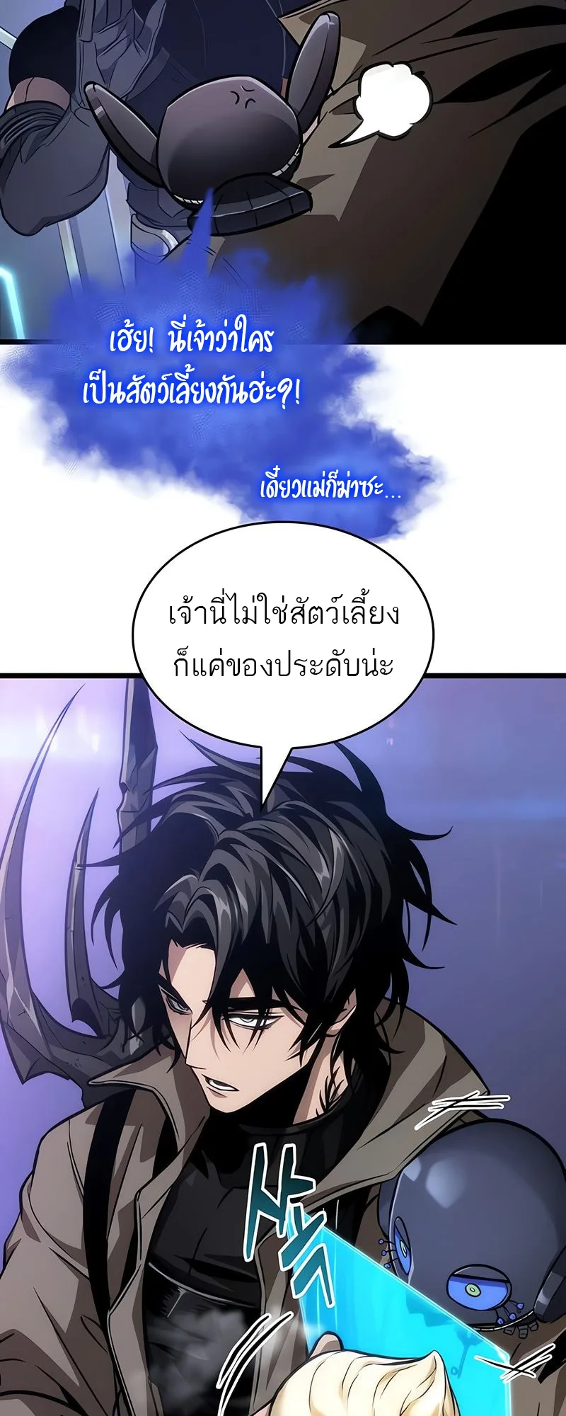 The World After the end หลังวันสิ้นโลก ตอนที่ 172 หน้า 45