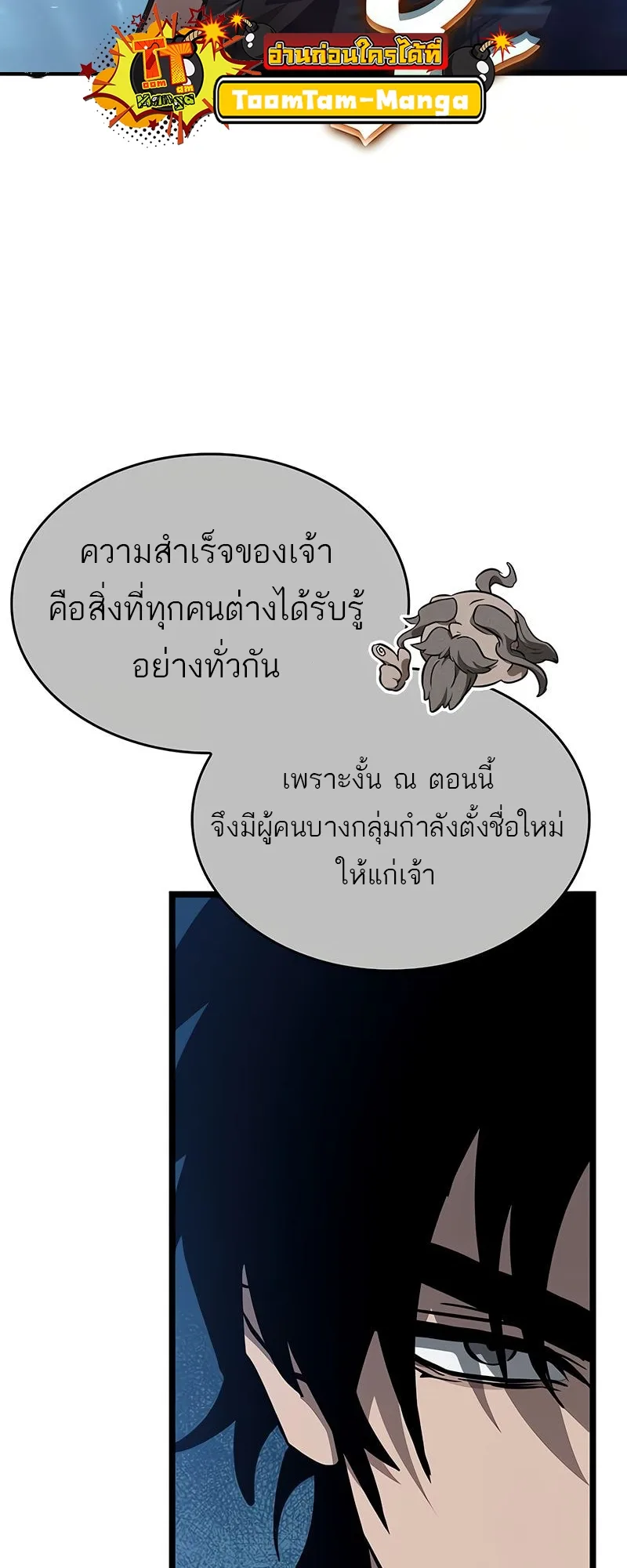 The World After the end หลังวันสิ้นโลก ตอนที่ 172 หน้า 5