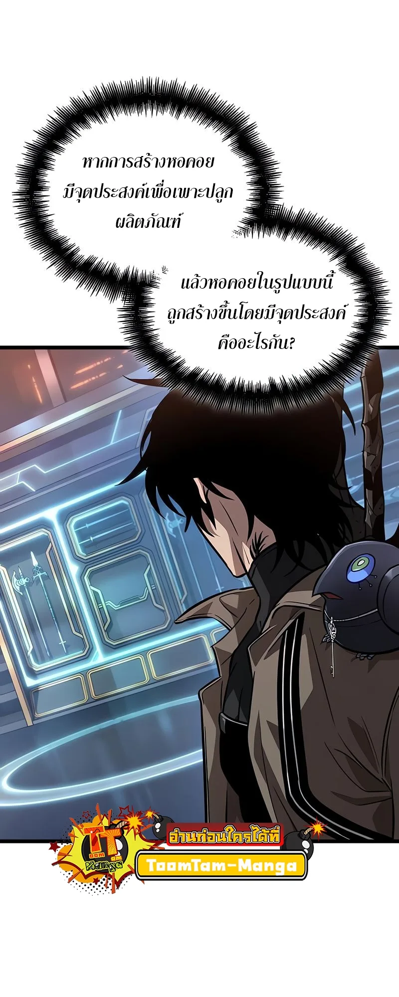 The World After the end หลังวันสิ้นโลก ตอนที่ 172 หน้า 50