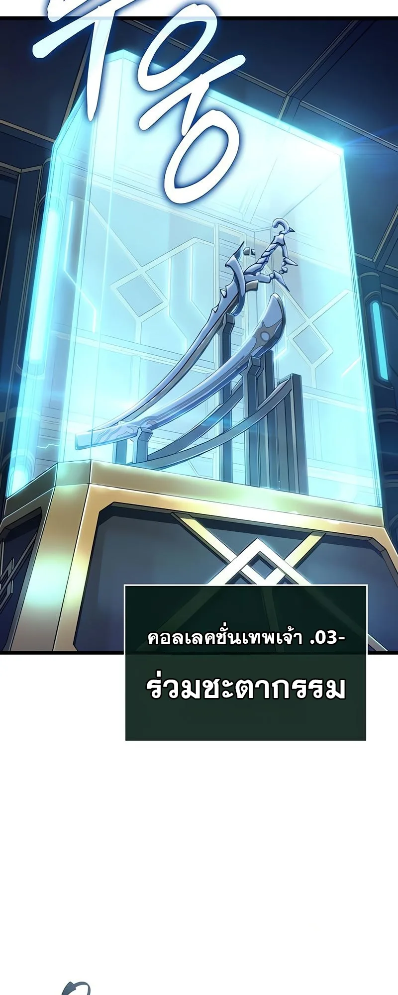 The World After the end หลังวันสิ้นโลก ตอนที่ 172 หน้า 52