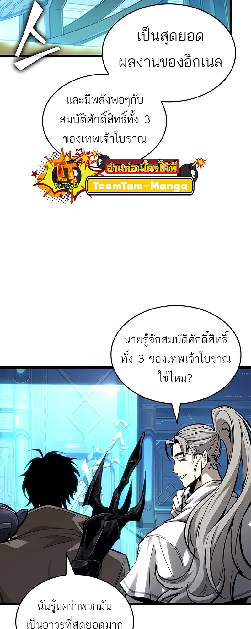 The World After the end หลังวันสิ้นโลก ตอนที่ 172 หน้า 56
