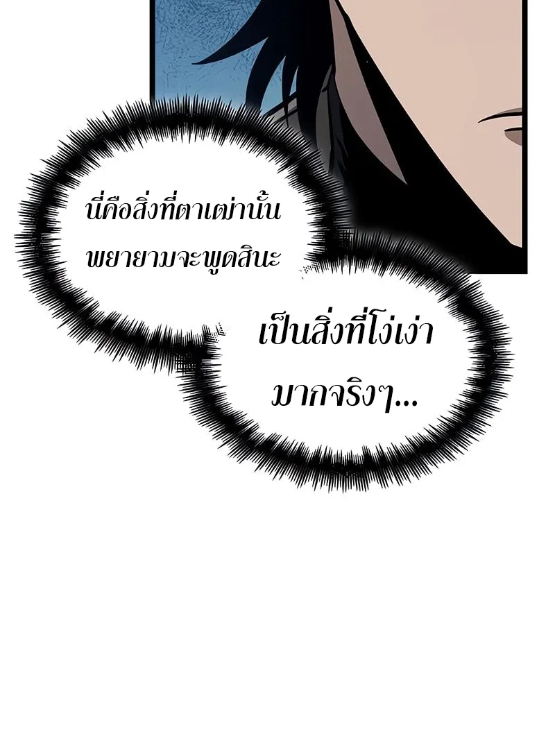 The World After the end หลังวันสิ้นโลก ตอนที่ 172 หน้า 6