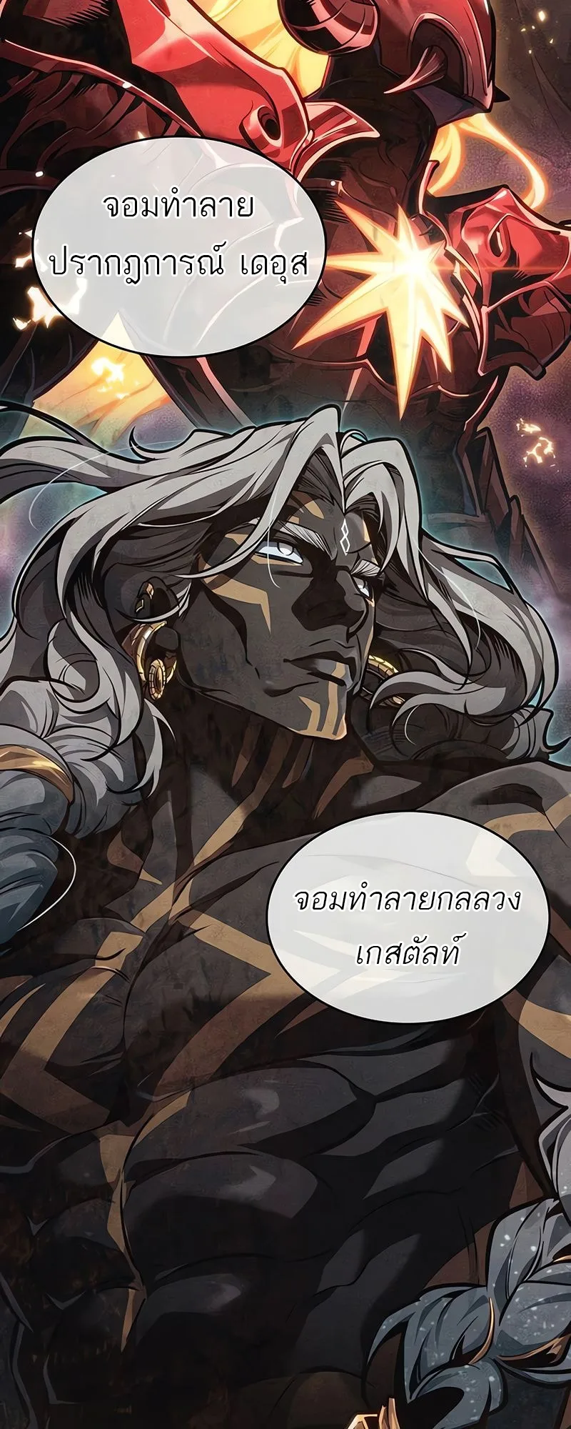 The World After the end หลังวันสิ้นโลก ตอนที่ 172 หน้า 60