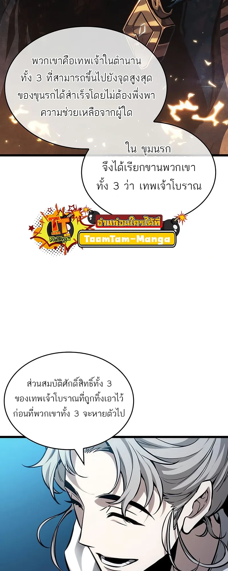 The World After the end หลังวันสิ้นโลก ตอนที่ 172 หน้า 61
