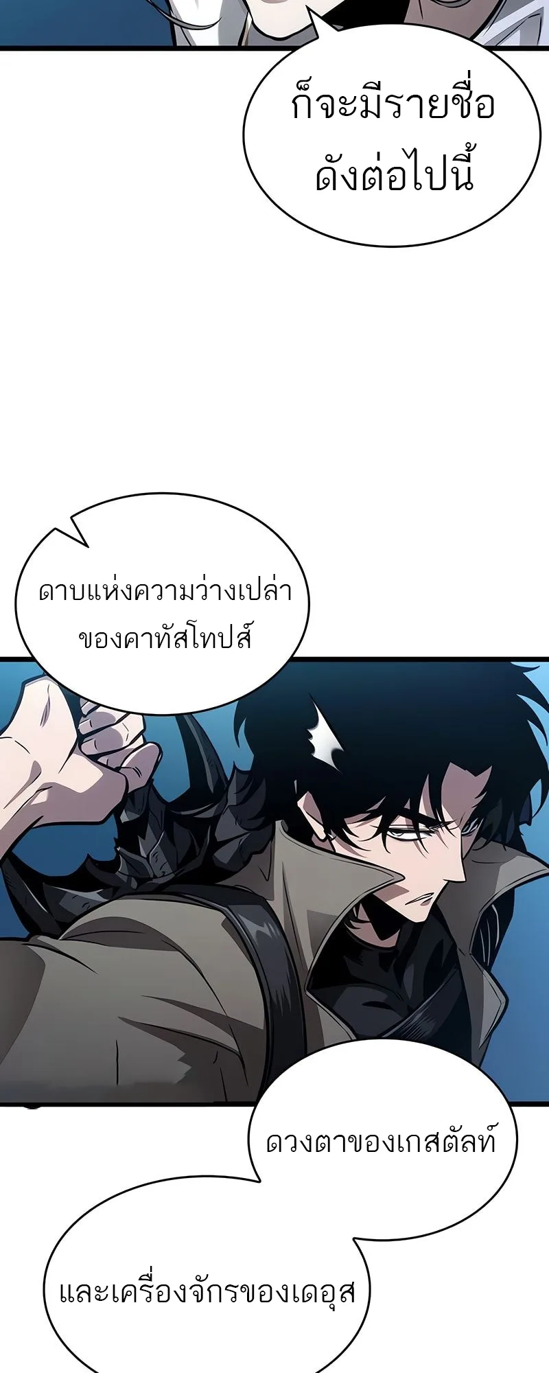 The World After the end หลังวันสิ้นโลก ตอนที่ 172 หน้า 62