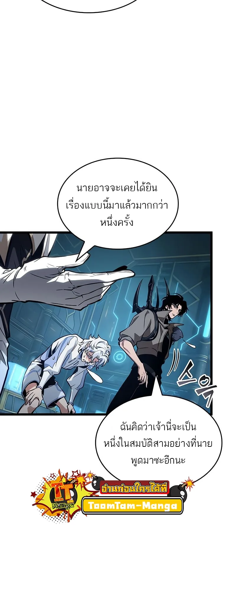 The World After the end หลังวันสิ้นโลก ตอนที่ 172 หน้า 63