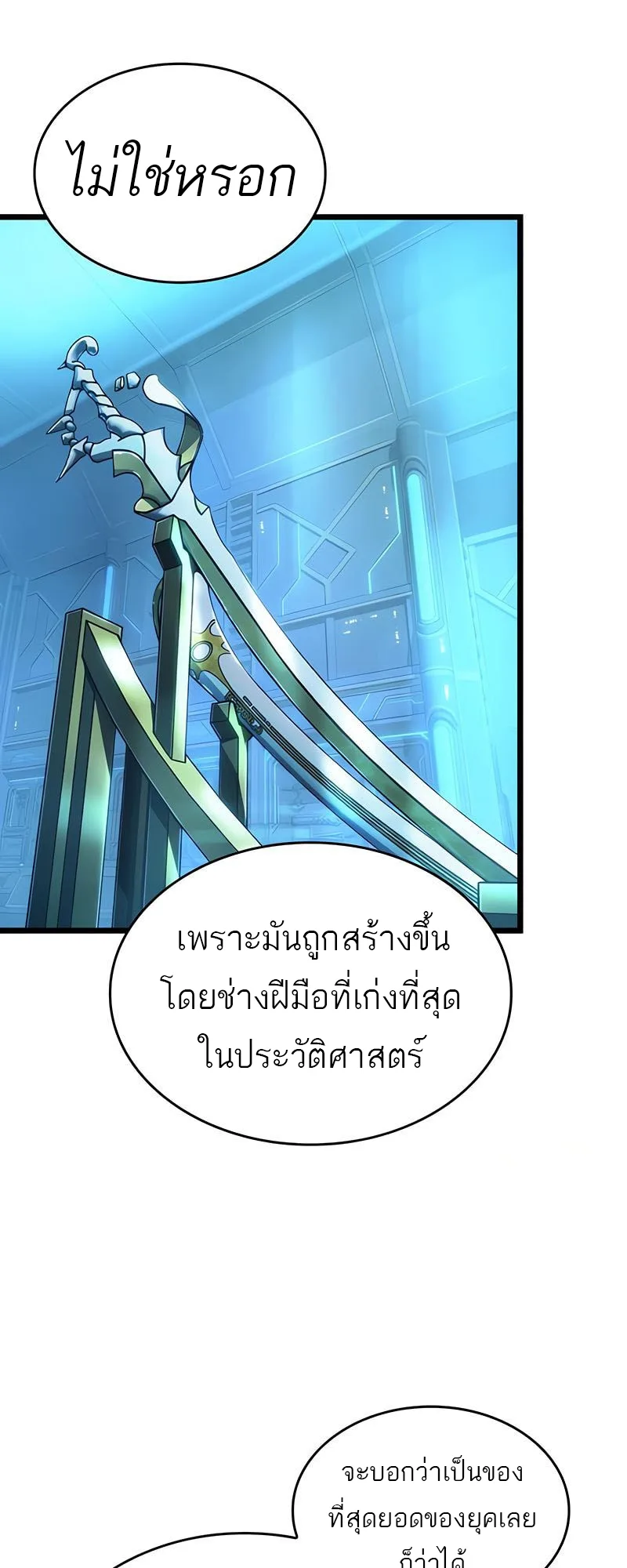 The World After the end หลังวันสิ้นโลก ตอนที่ 172 หน้า 64