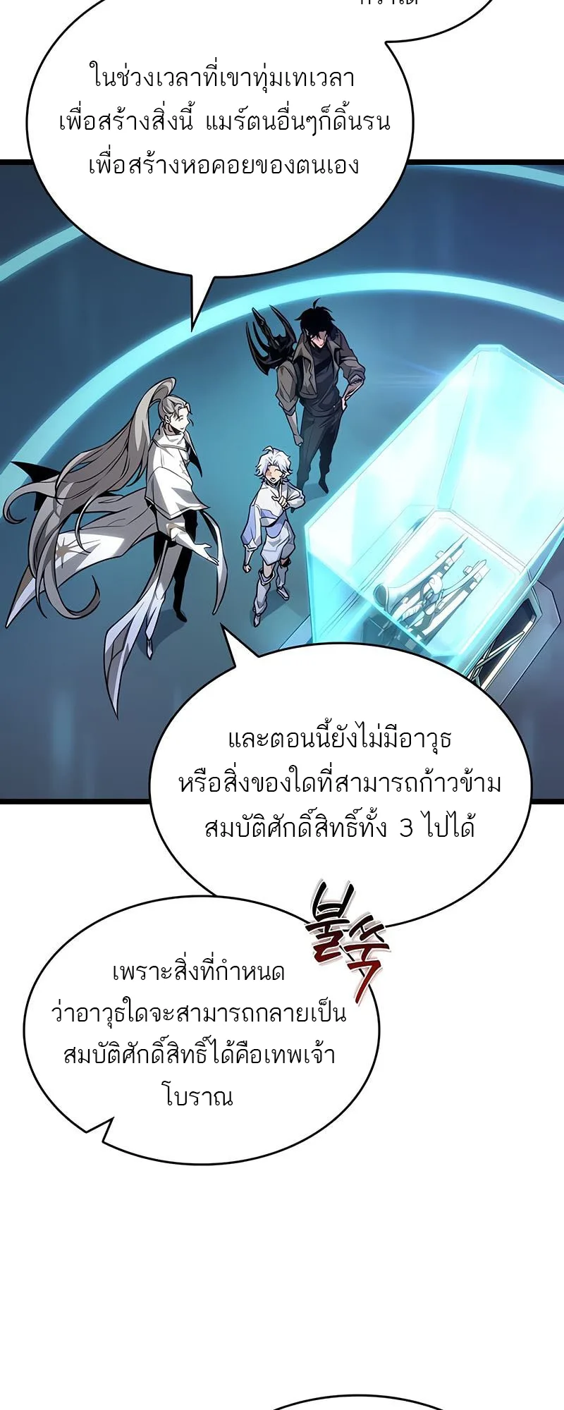 The World After the end หลังวันสิ้นโลก ตอนที่ 172 หน้า 65