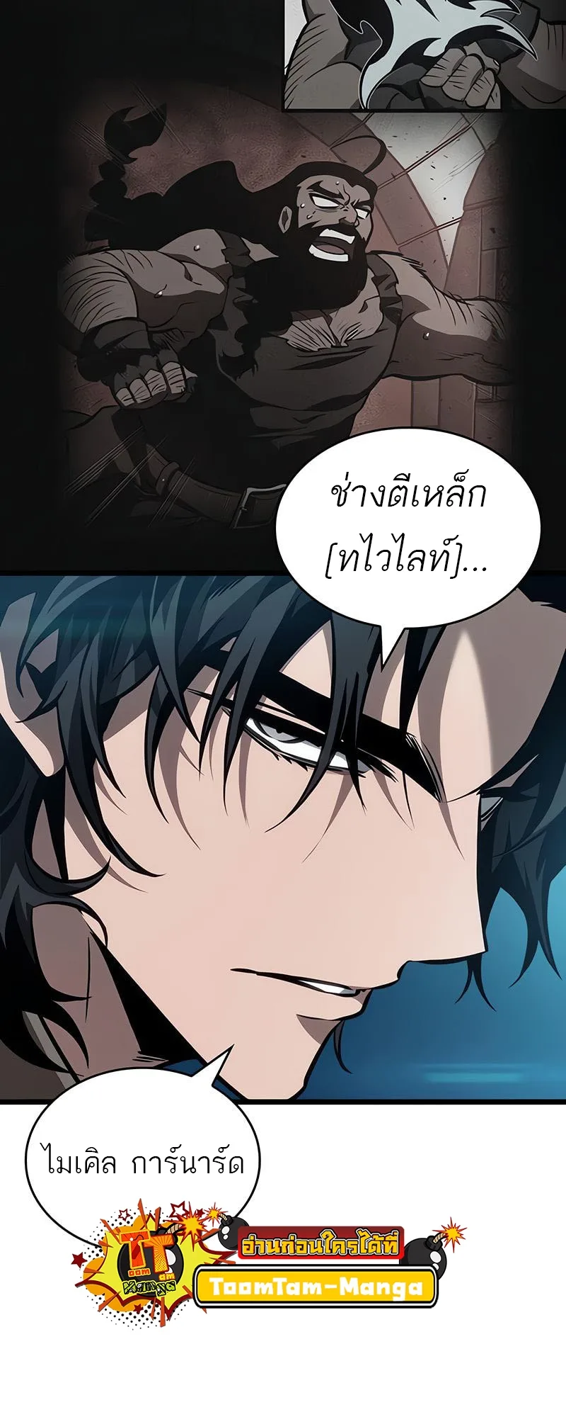 The World After the end หลังวันสิ้นโลก ตอนที่ 172 หน้า 68