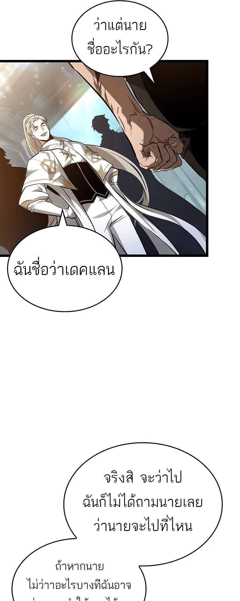 The World After the end หลังวันสิ้นโลก ตอนที่ 172 หน้า 7