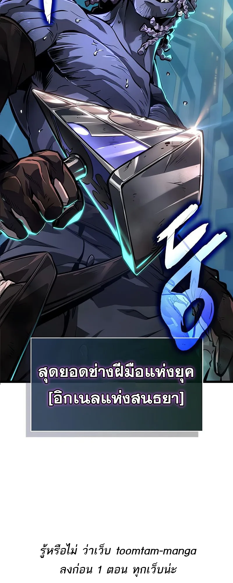 The World After the end หลังวันสิ้นโลก ตอนที่ 172 หน้า 70