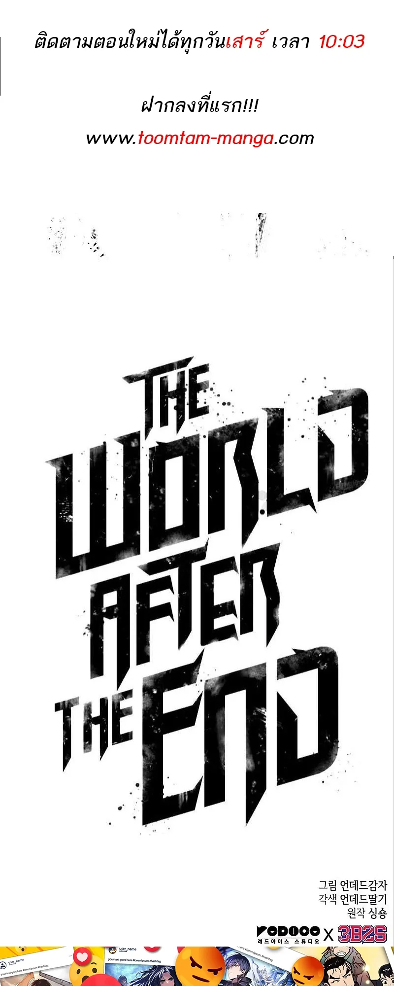 The World After the end หลังวันสิ้นโลก ตอนที่ 172 หน้า 71