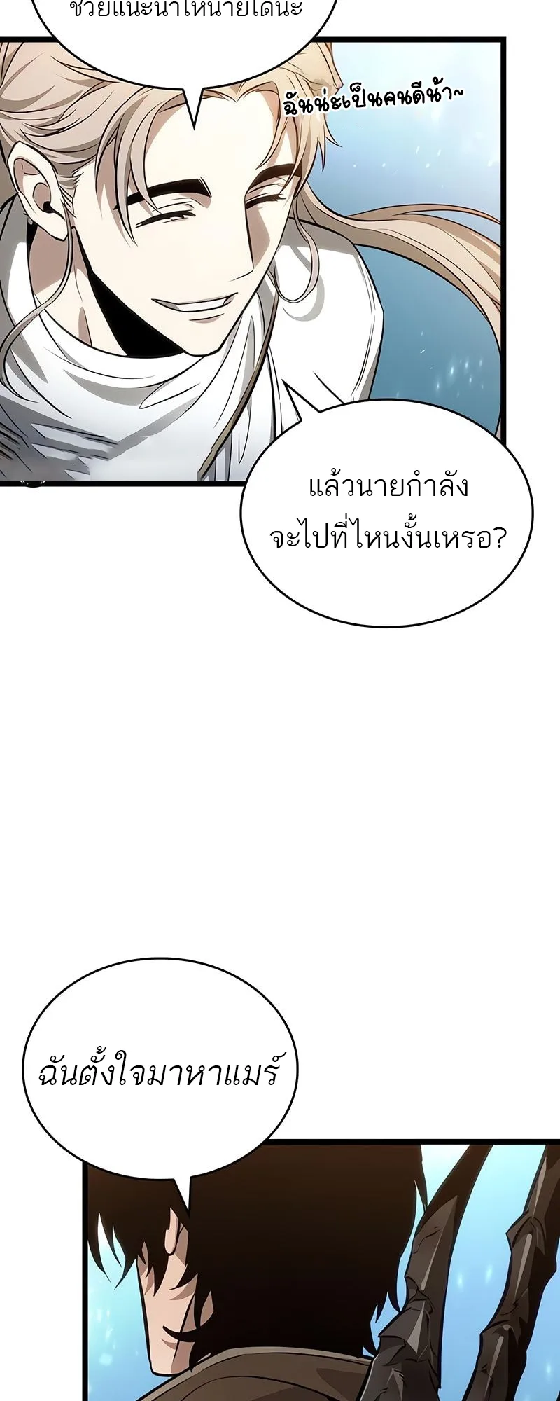 The World After the end หลังวันสิ้นโลก ตอนที่ 172 หน้า 8