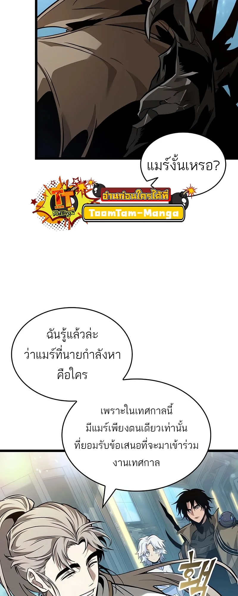 The World After the end หลังวันสิ้นโลก ตอนที่ 172 หน้า 9