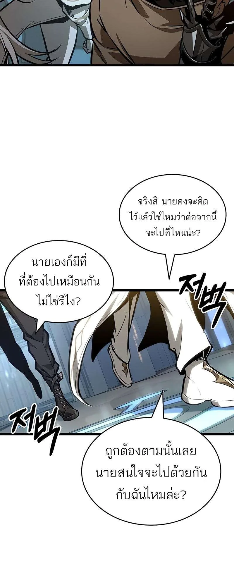 The World After the end หลังวันสิ้นโลก ตอนที่ 174 หน้า 10