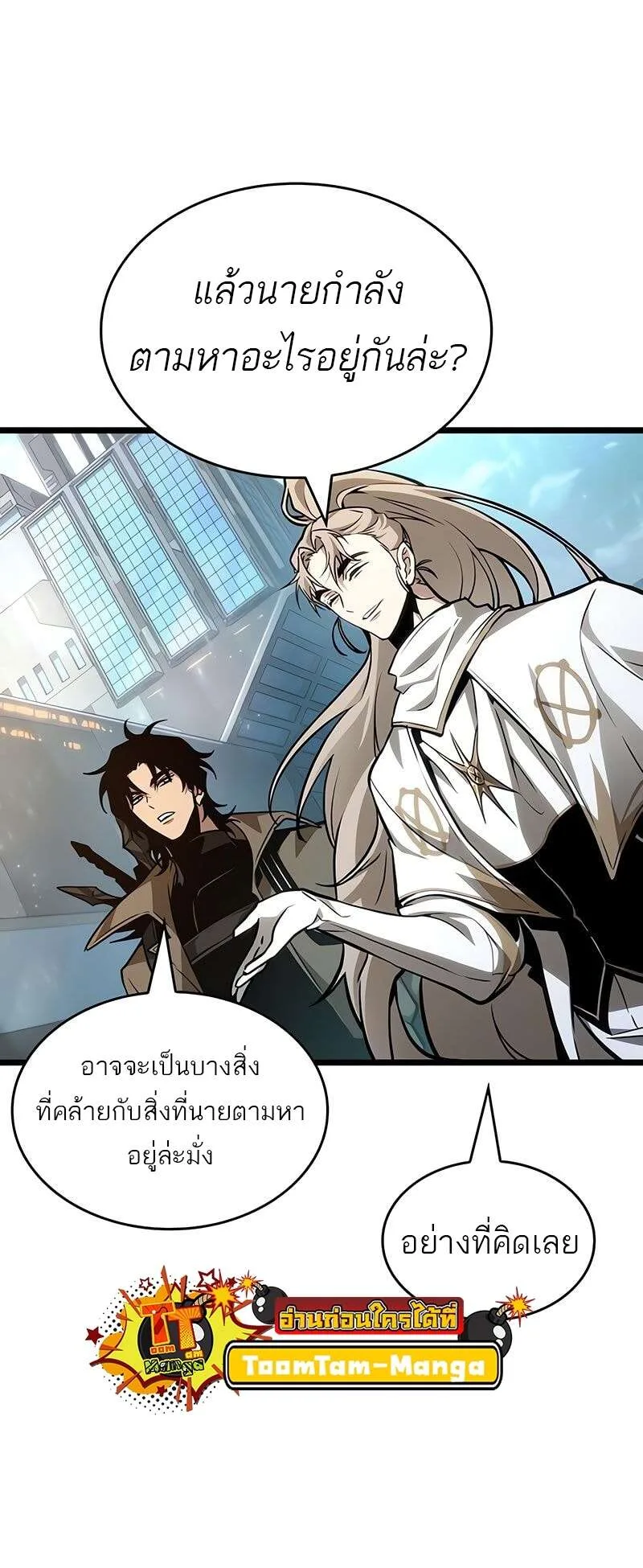 The World After the end หลังวันสิ้นโลก ตอนที่ 174 หน้า 11