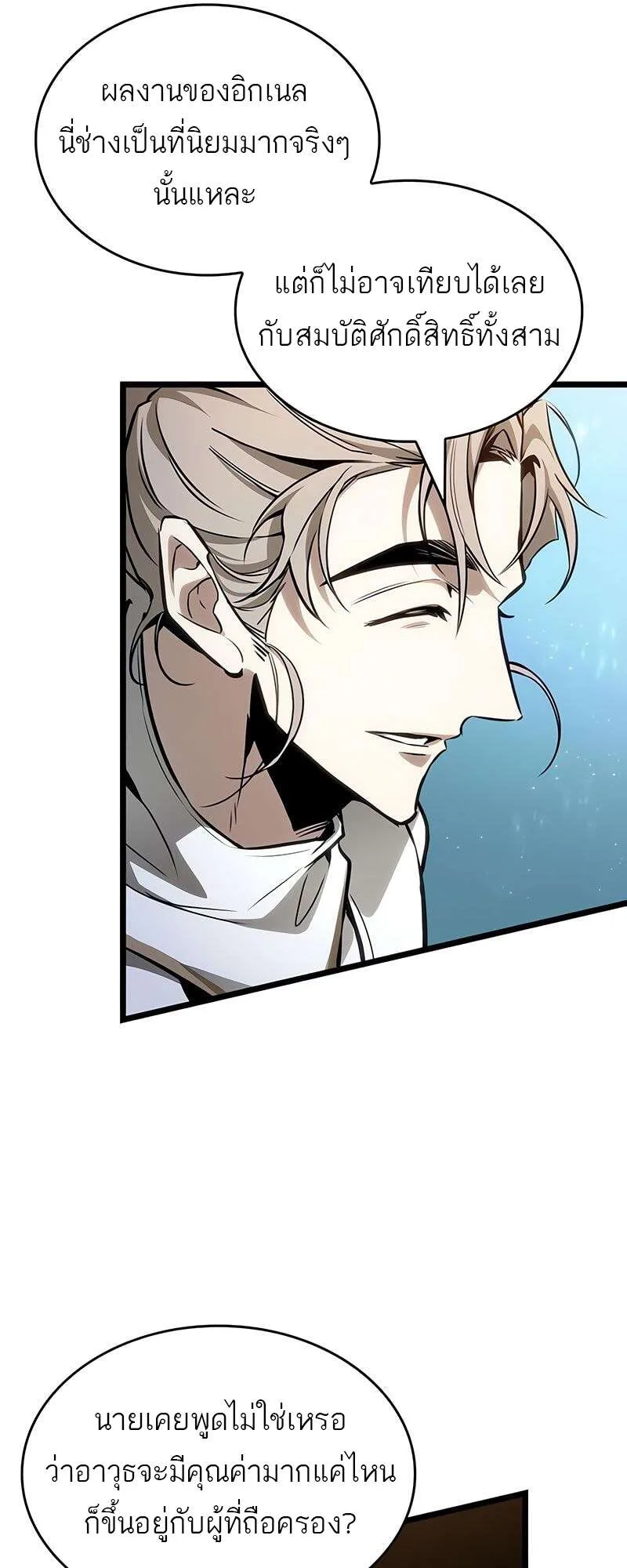 The World After the end หลังวันสิ้นโลก ตอนที่ 174 หน้า 12