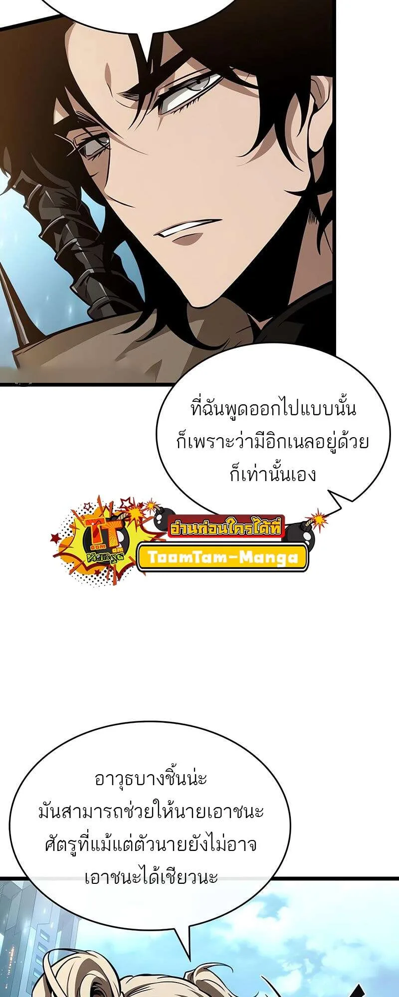 The World After the end หลังวันสิ้นโลก ตอนที่ 174 หน้า 13