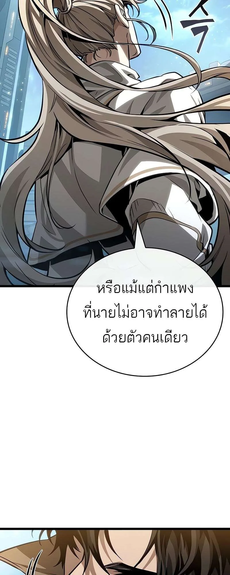 The World After the end หลังวันสิ้นโลก ตอนที่ 174 หน้า 14