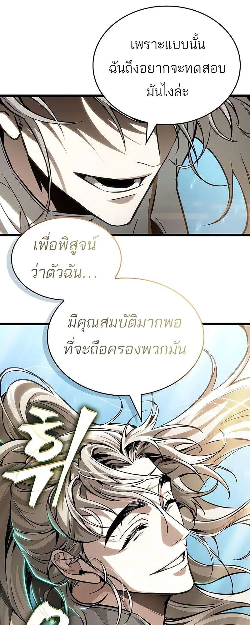 The World After the end หลังวันสิ้นโลก ตอนที่ 174 หน้า 18
