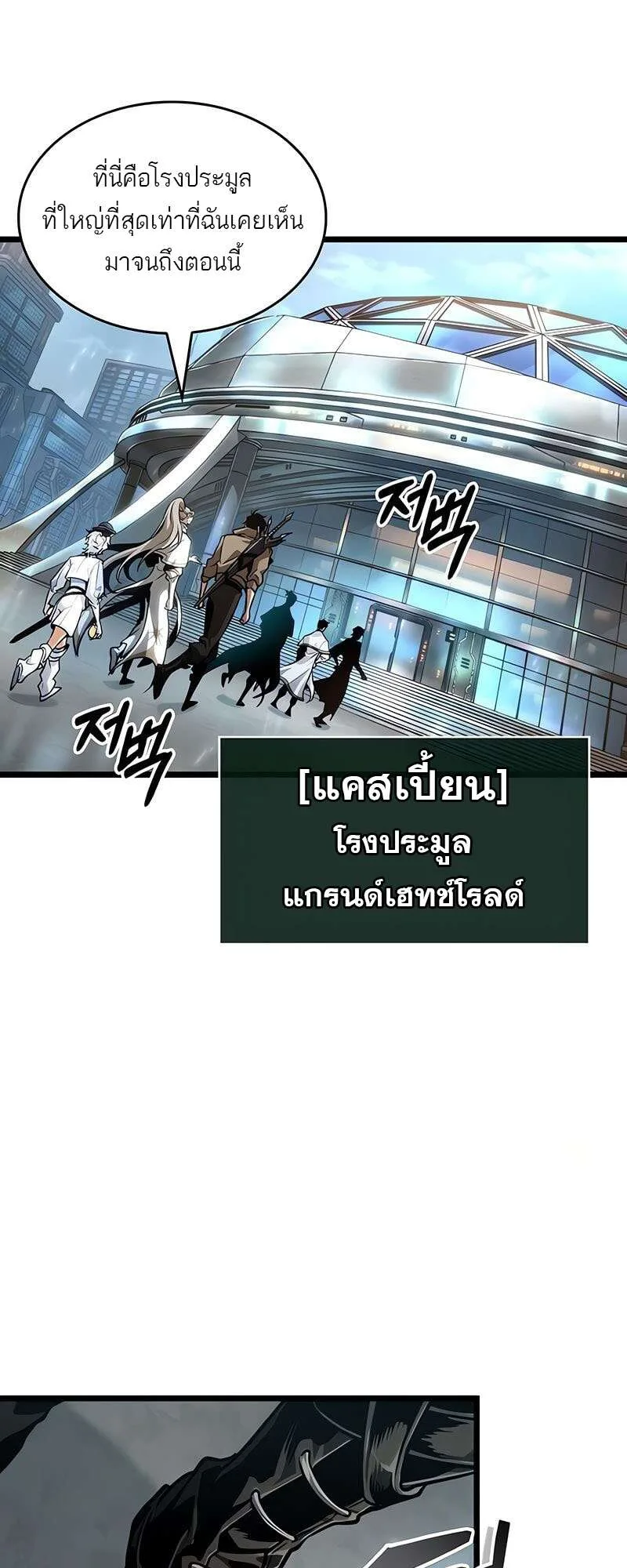 The World After the end หลังวันสิ้นโลก ตอนที่ 174 หน้า 22