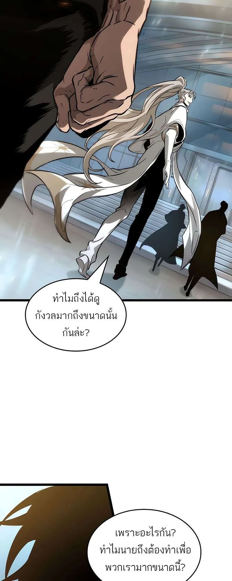The World After the end หลังวันสิ้นโลก ตอนที่ 174 หน้า 24
