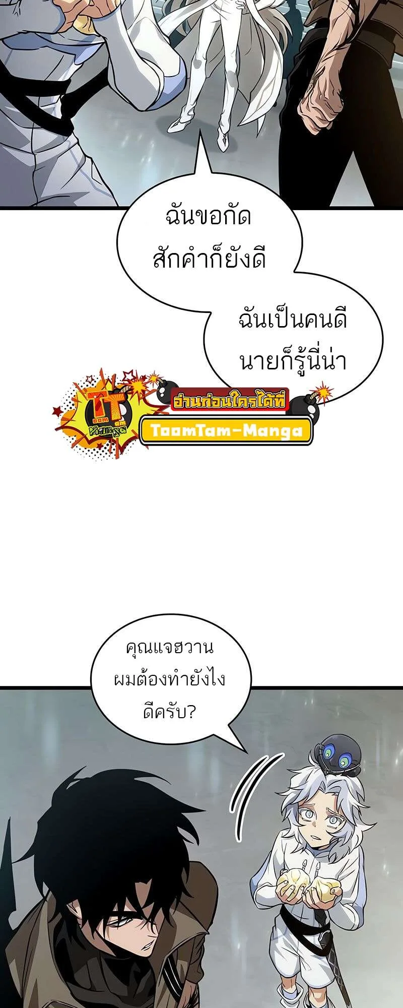 The World After the end หลังวันสิ้นโลก ตอนที่ 174 หน้า 29